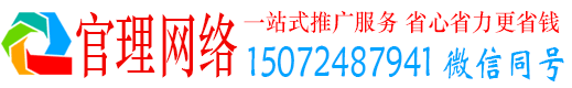 东港官理百度广告推广